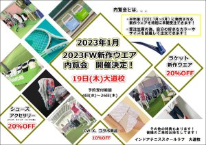 明日は内覧会！